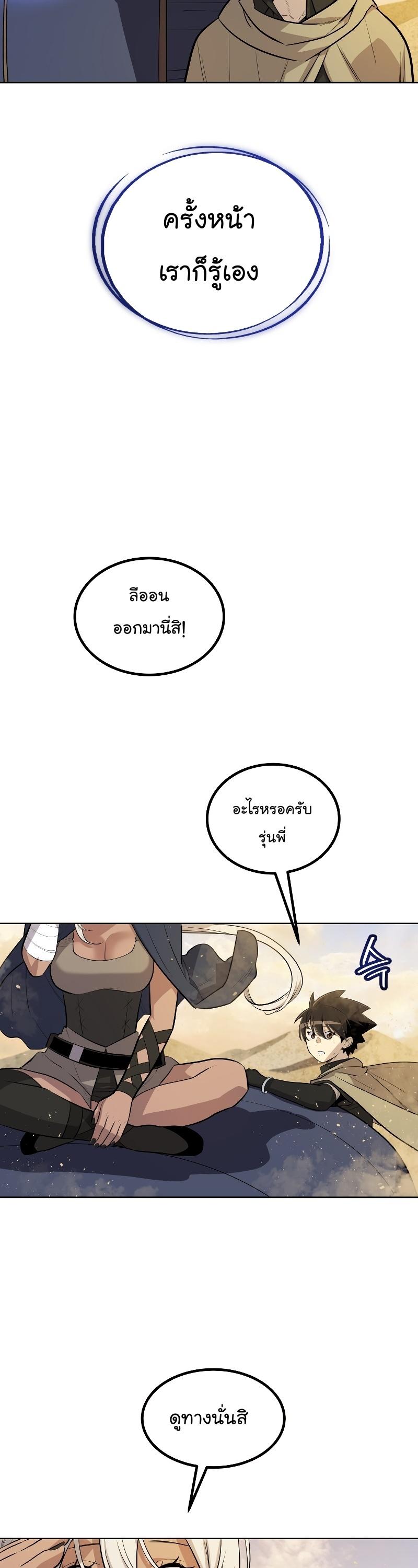 Overpowered Sword ตอนที่ 63 แปลไทย