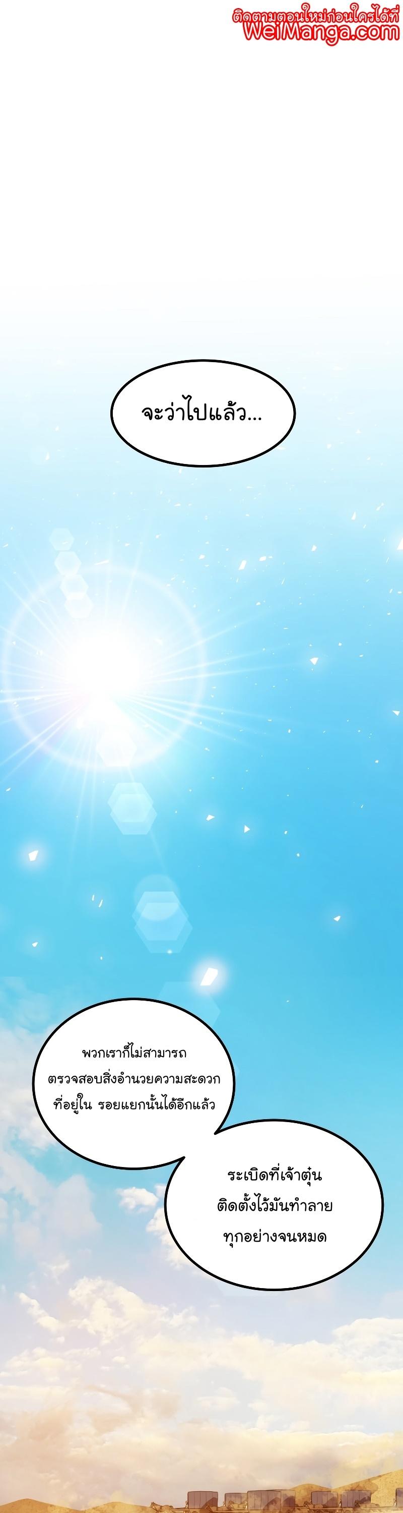 Overpowered Sword ตอนที่ 63 แปลไทย