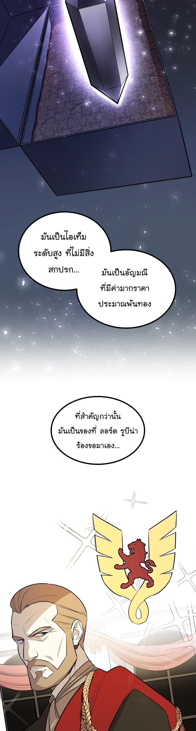 Overpowered Sword ตอนที่ 63 แปลไทย
