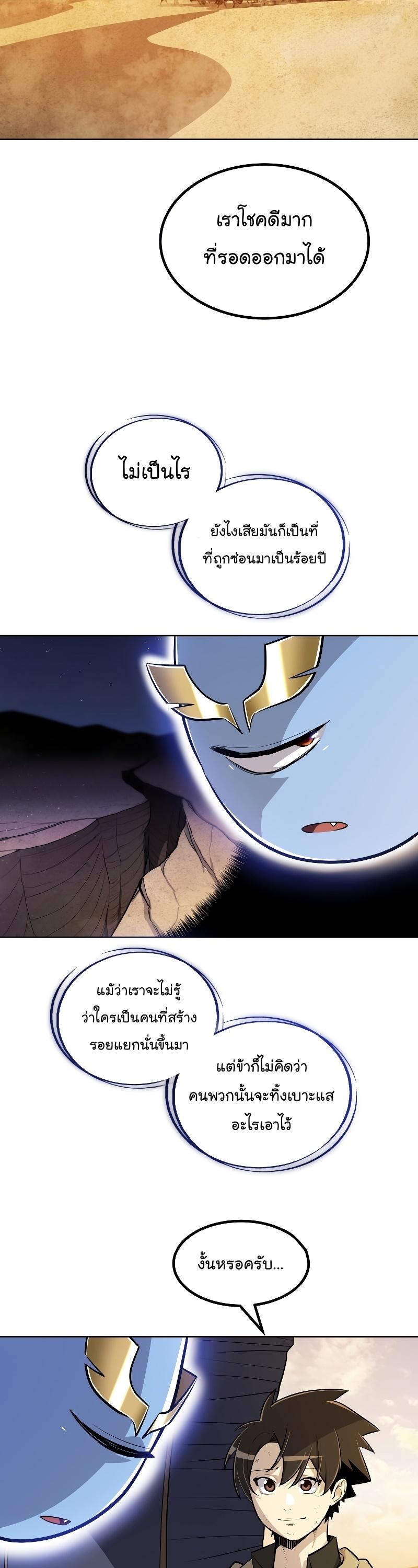 Overpowered Sword ตอนที่ 63 แปลไทย