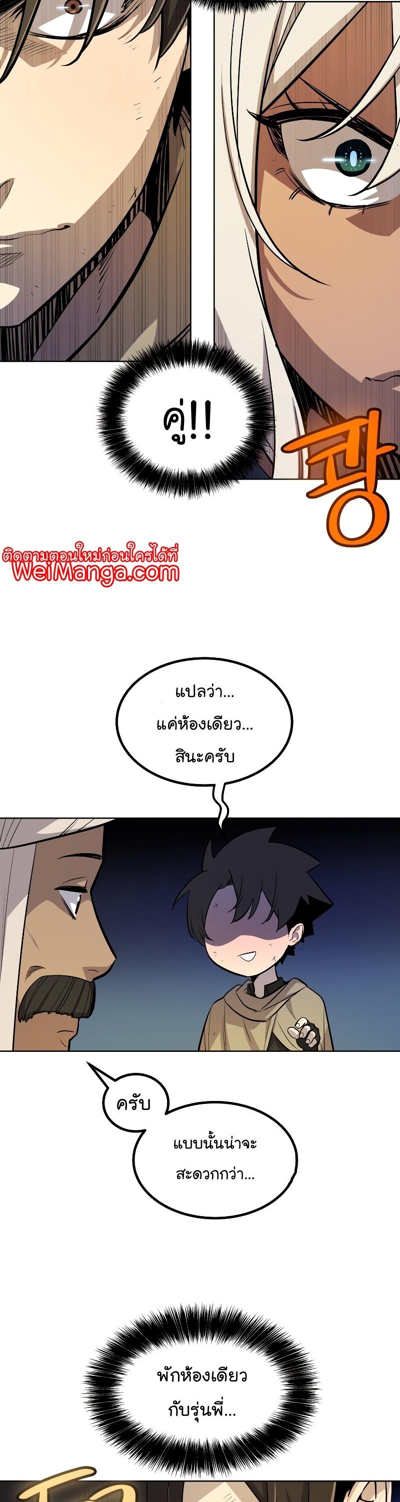 Overpowered Sword ตอนที่ 63 แปลไทย