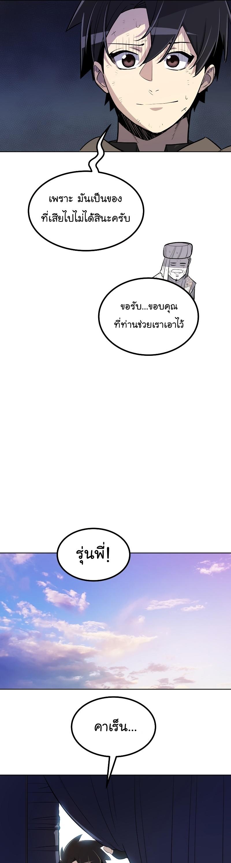 Overpowered Sword ตอนที่ 63 แปลไทย