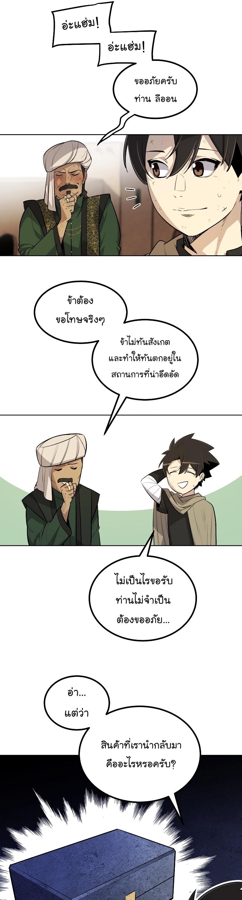 Overpowered Sword ตอนที่ 63 แปลไทย