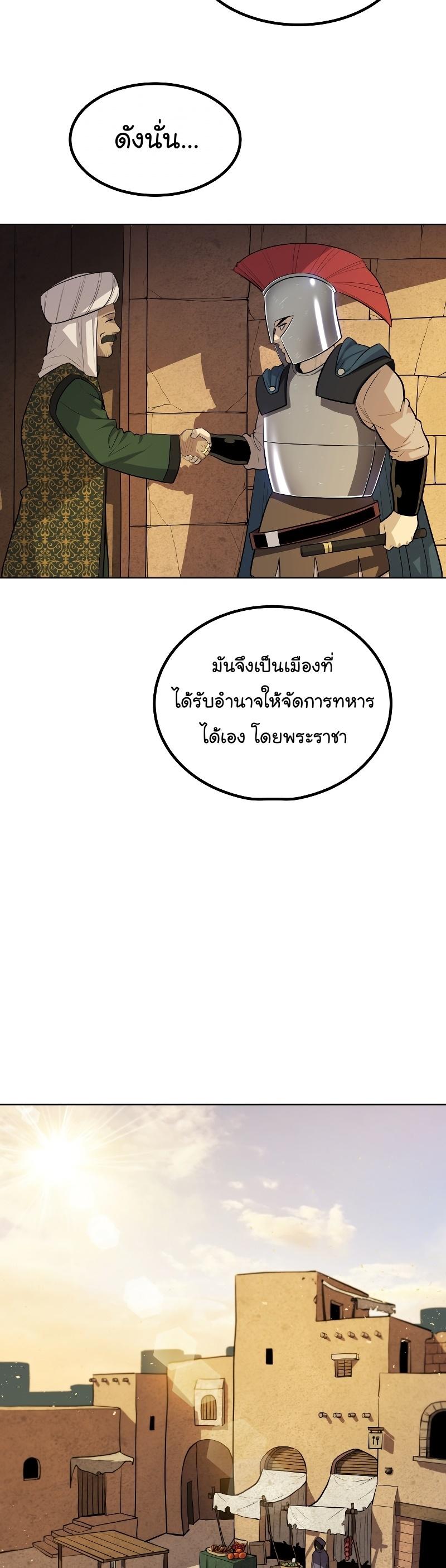 Overpowered Sword ตอนที่ 63 แปลไทย