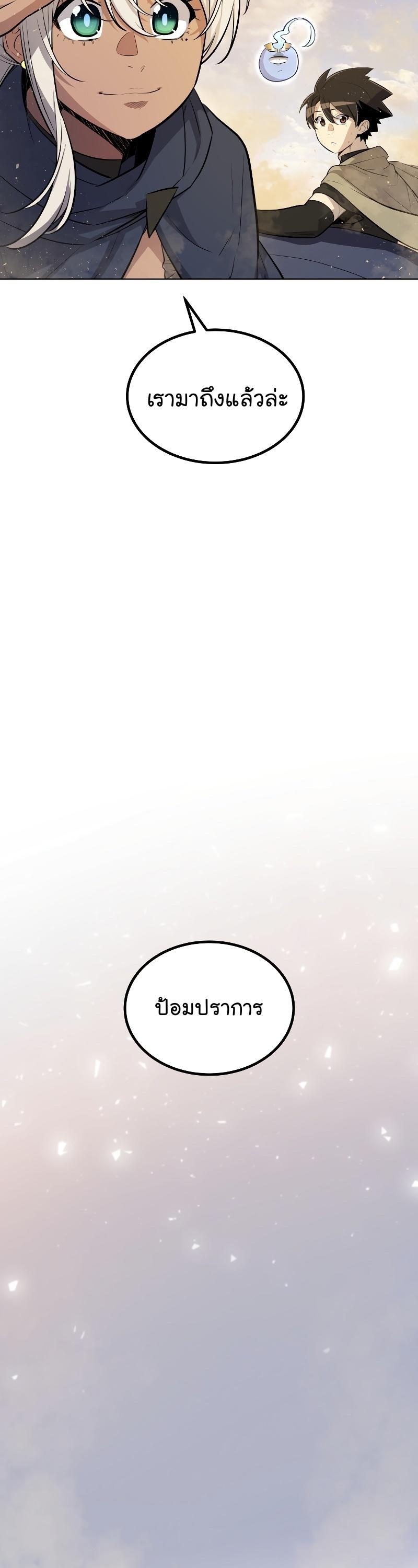 Overpowered Sword ตอนที่ 63 แปลไทย