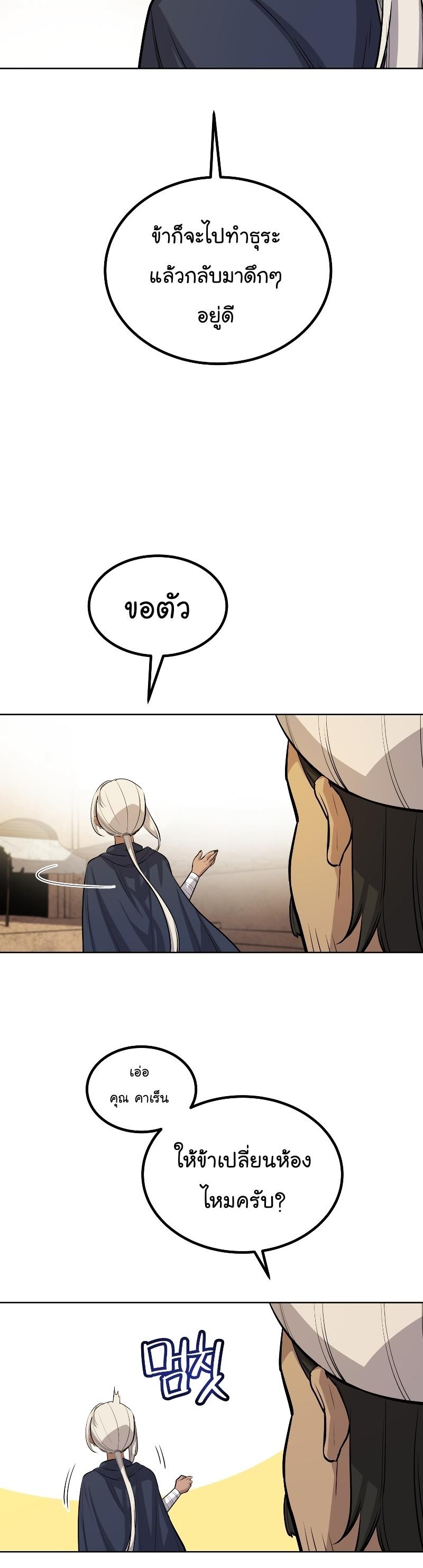 Overpowered Sword ตอนที่ 63 แปลไทย