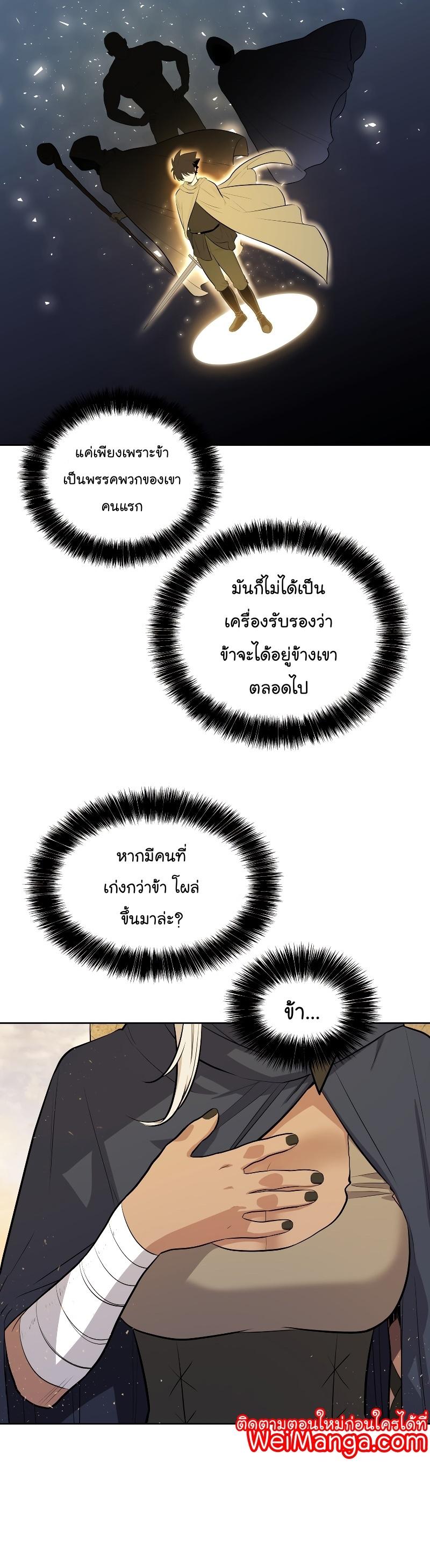 Overpowered Sword ตอนที่ 63 แปลไทย