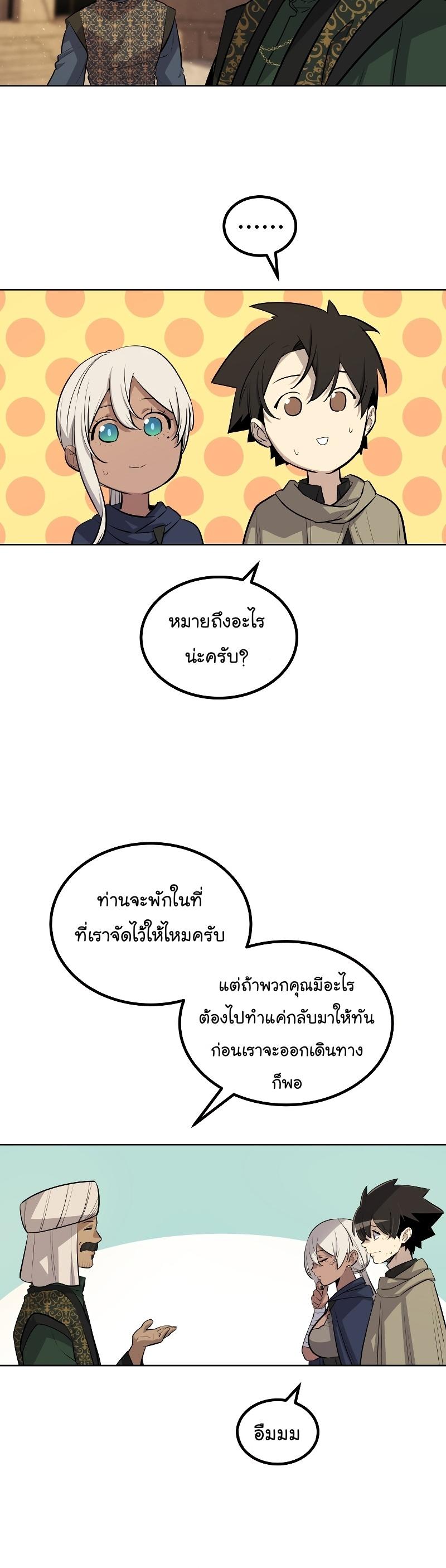 Overpowered Sword ตอนที่ 63 แปลไทย