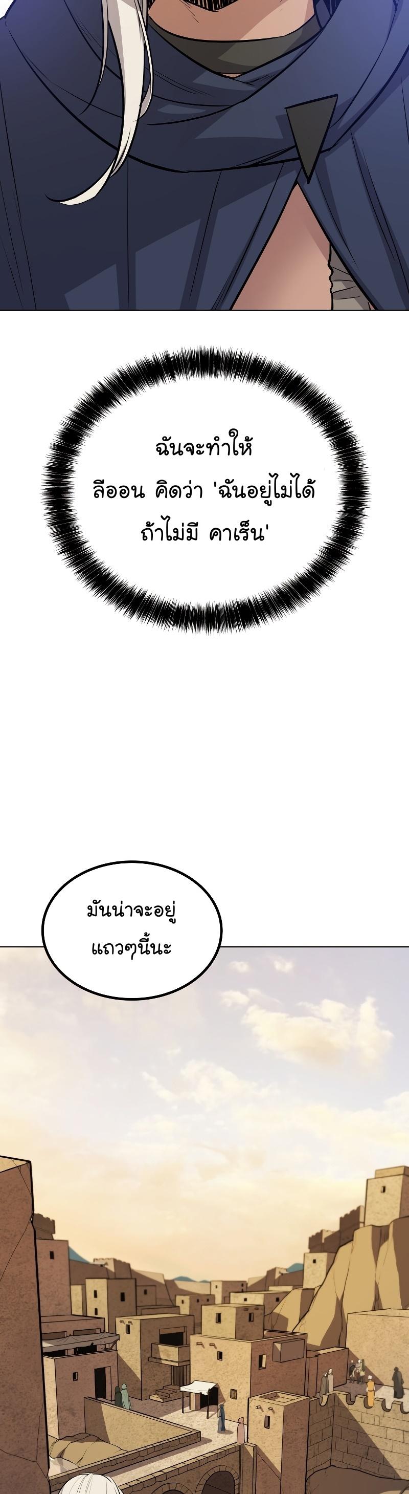 Overpowered Sword ตอนที่ 63 แปลไทย