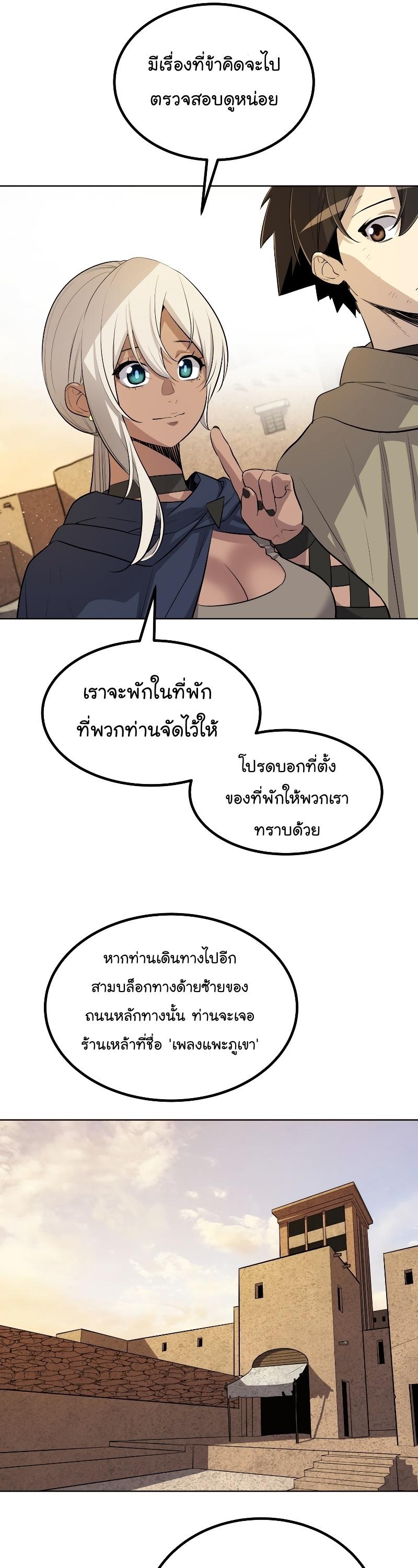 Overpowered Sword ตอนที่ 63 แปลไทย