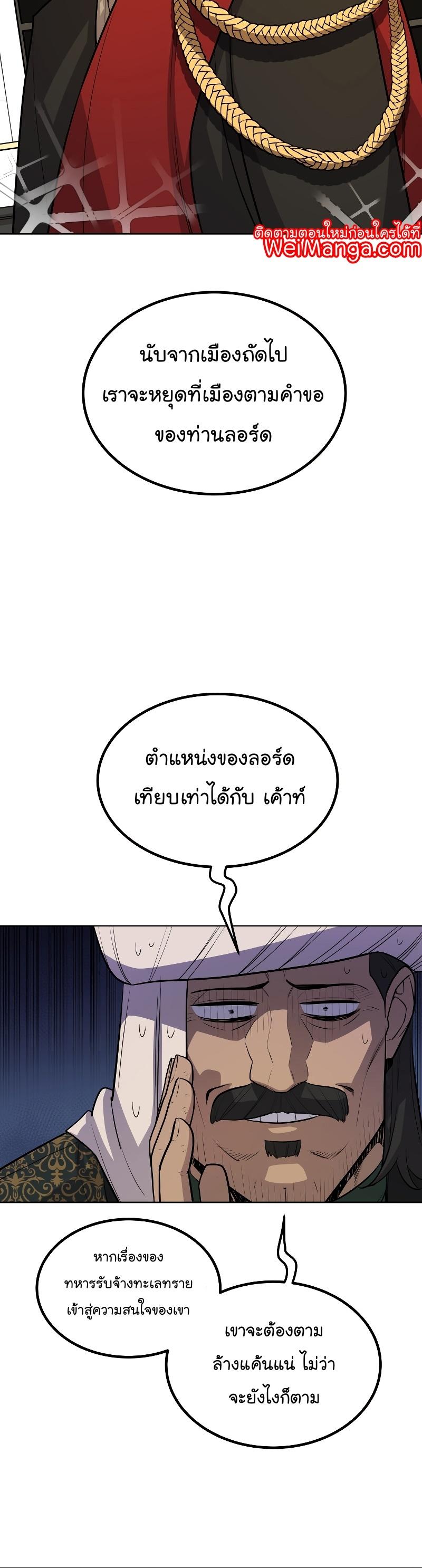 Overpowered Sword ตอนที่ 63 แปลไทย