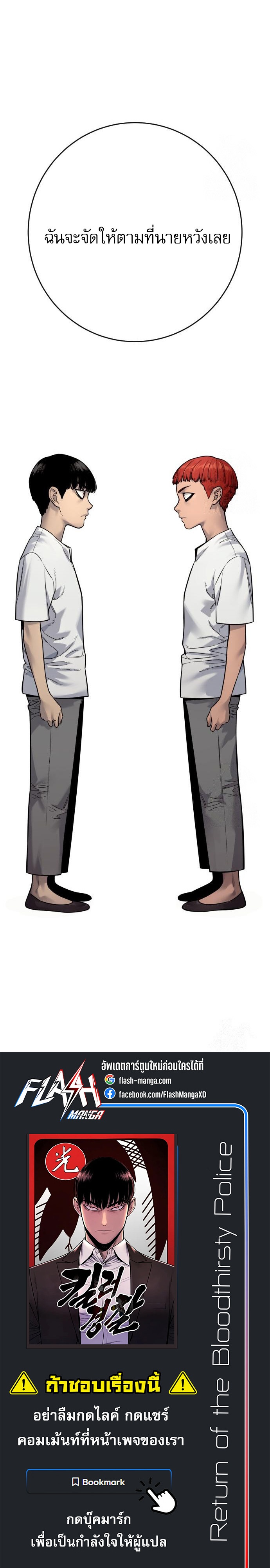 Return of the Bloodthirsty Police ตำรวจนักฆ่า ตอนที่ 93 แปลไทย