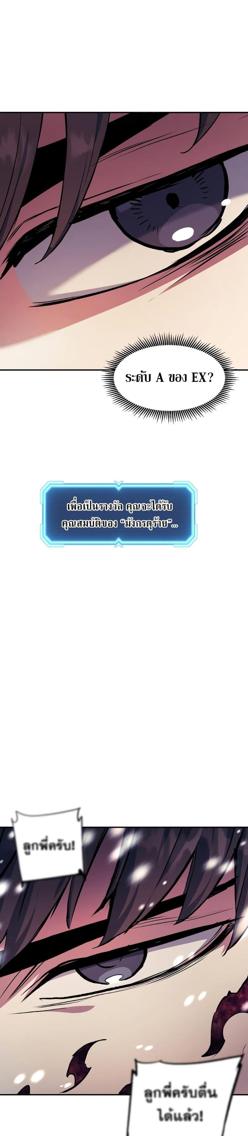 Return of the Broken Constellation ตอนที่ 77 แปลไทย