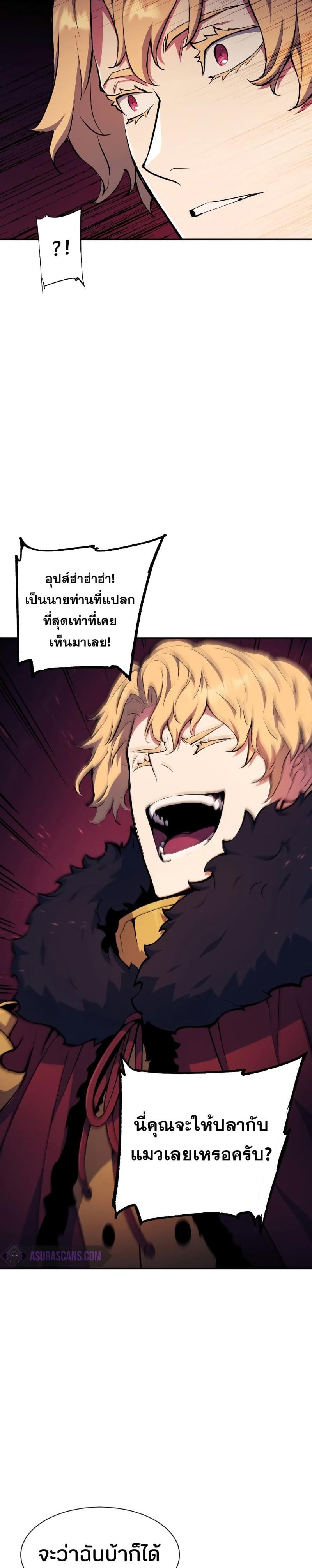 Return of the Broken Constellation ตอนที่ 77 แปลไทย