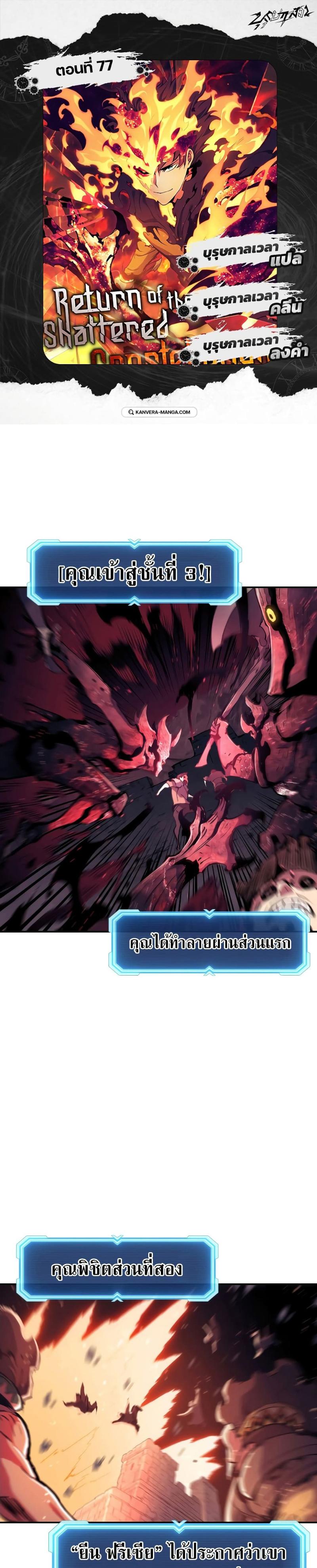 Return of the Broken Constellation ตอนที่ 77 แปลไทย