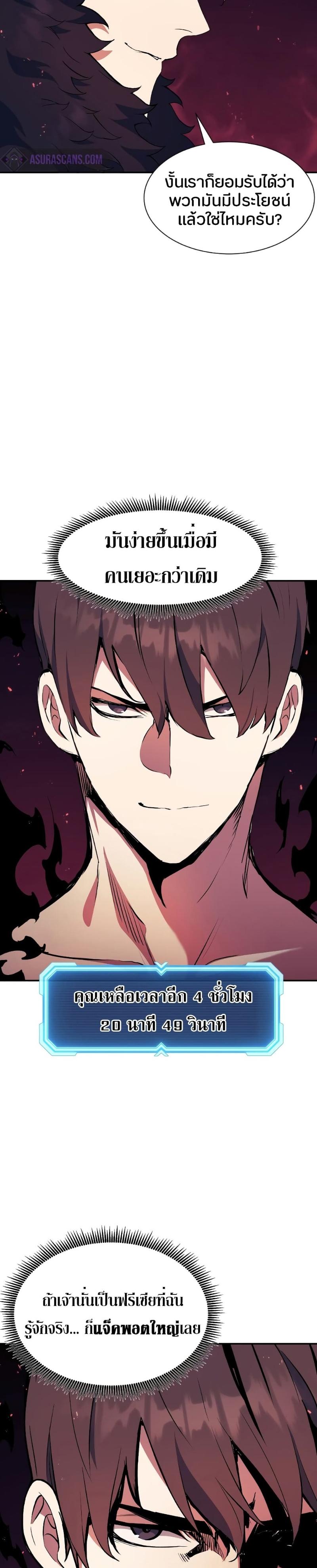 Return of the Broken Constellation ตอนที่ 77 แปลไทย