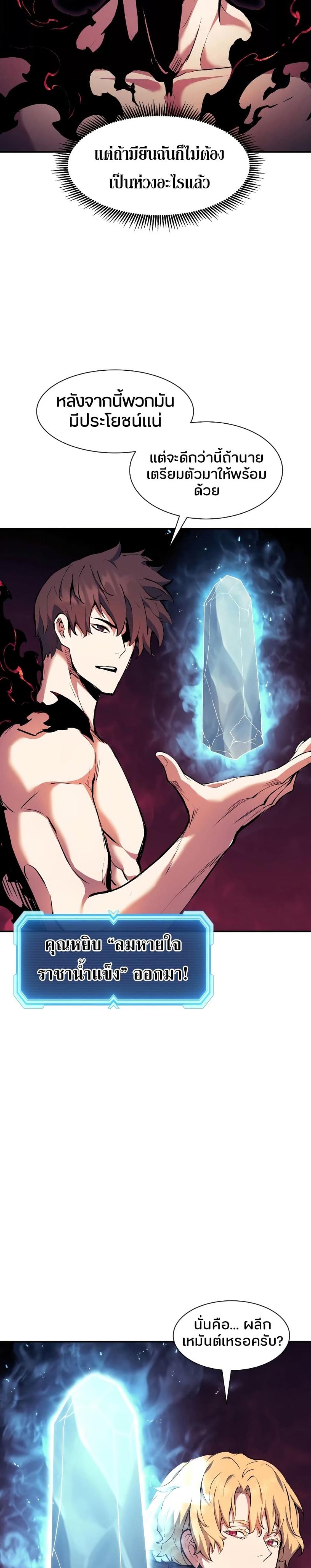 Return of the Broken Constellation ตอนที่ 77 แปลไทย