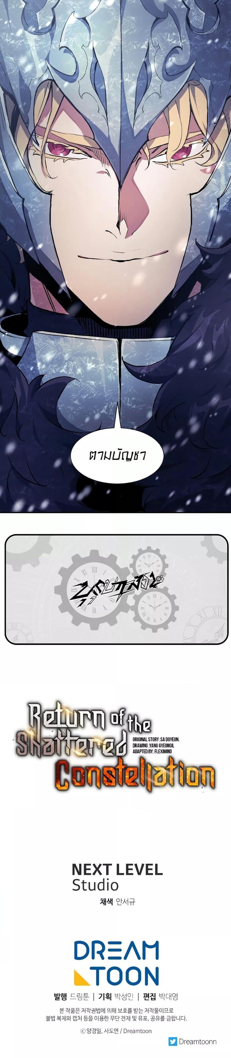 Return of the Broken Constellation ตอนที่ 77 แปลไทย