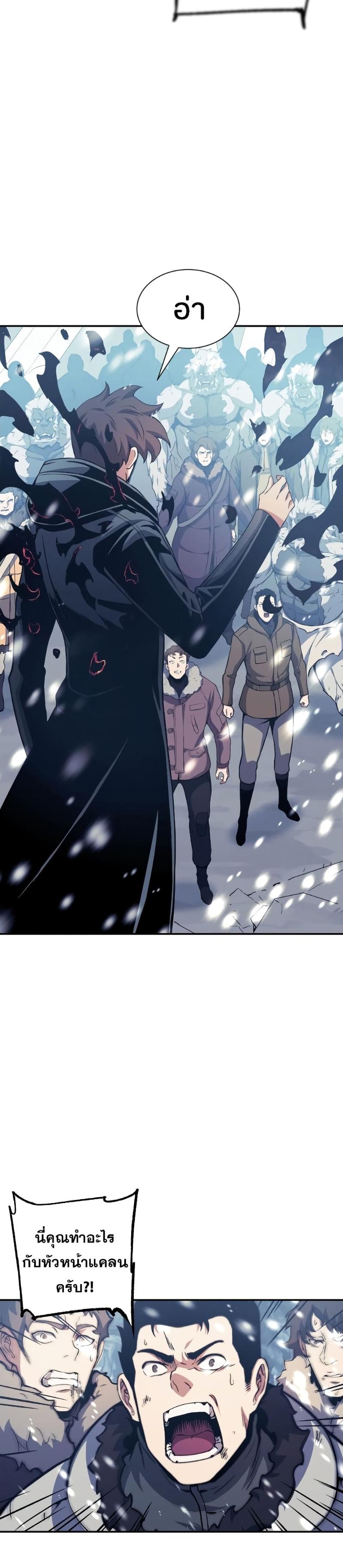 Return of the Broken Constellation ตอนที่ 77 แปลไทย