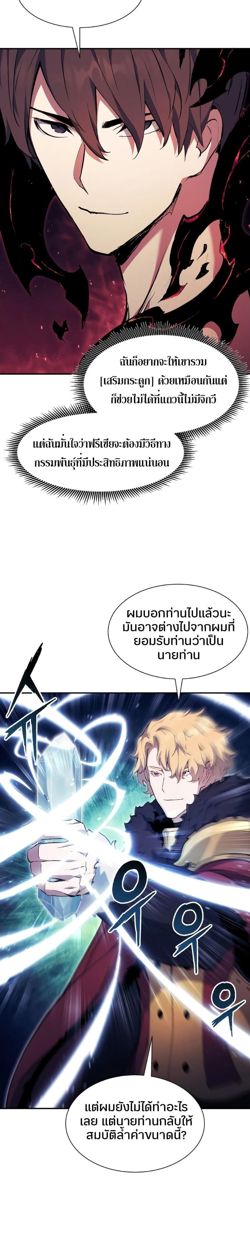 Return of the Broken Constellation ตอนที่ 77 แปลไทย