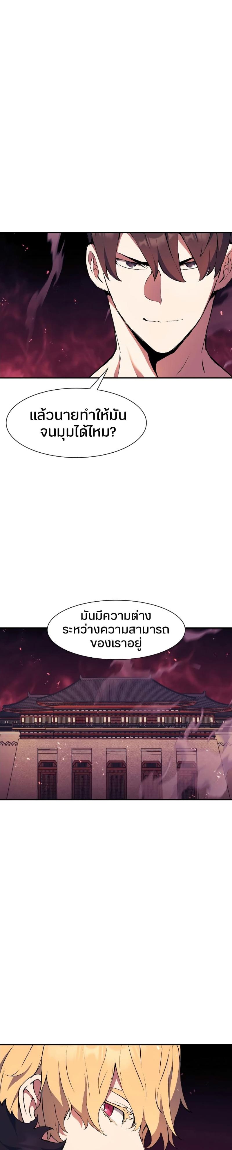 Return of the Broken Constellation ตอนที่ 77 แปลไทย