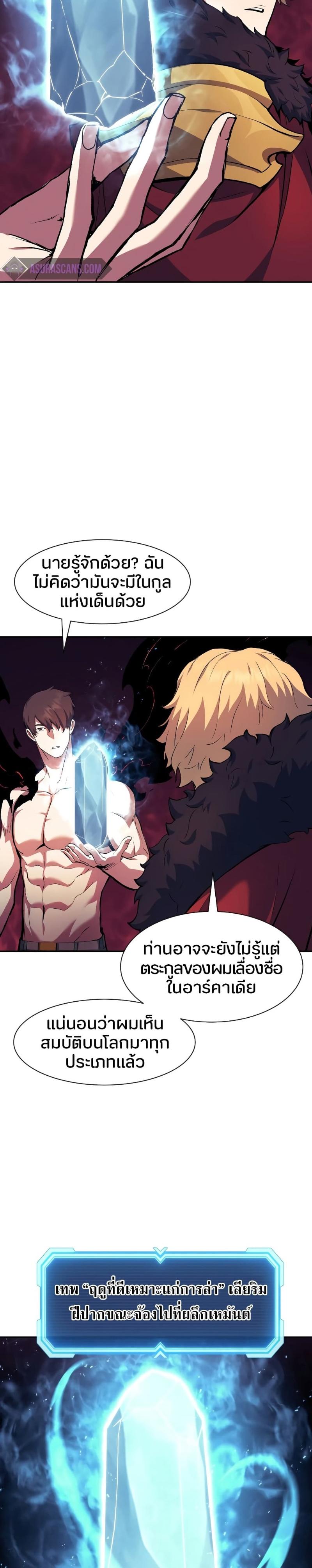 Return of the Broken Constellation ตอนที่ 77 แปลไทย