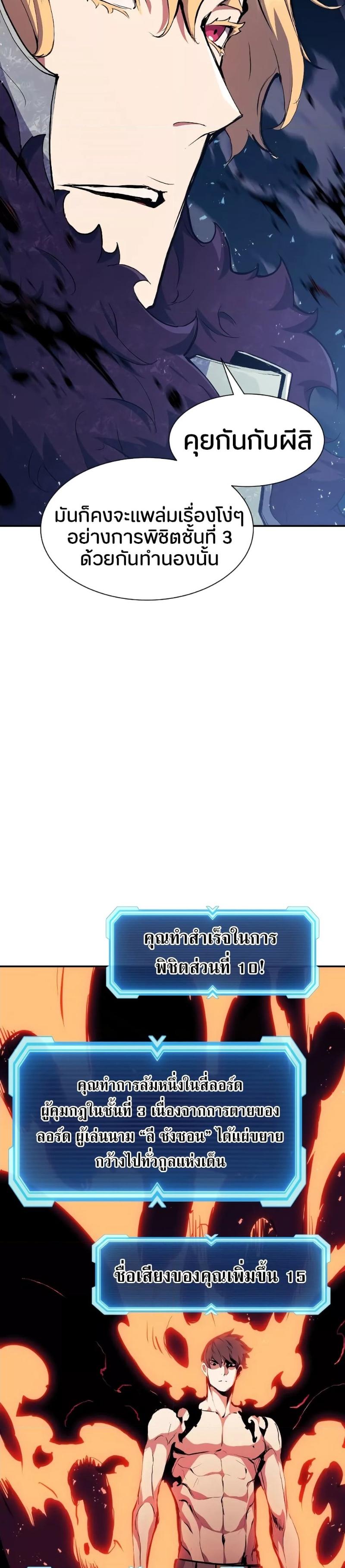 Return of the Broken Constellation ตอนที่ 77 แปลไทย