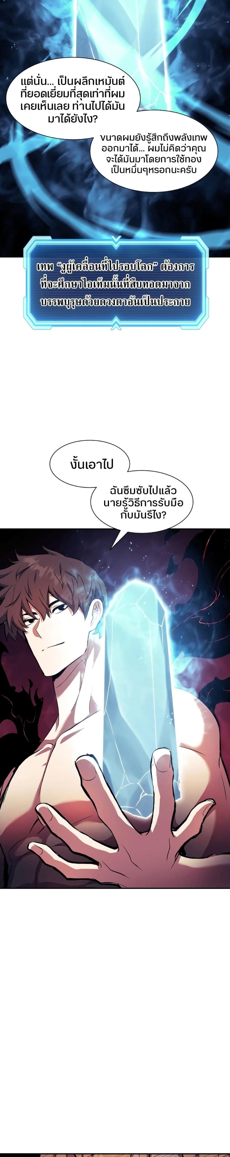 Return of the Broken Constellation ตอนที่ 77 แปลไทย
