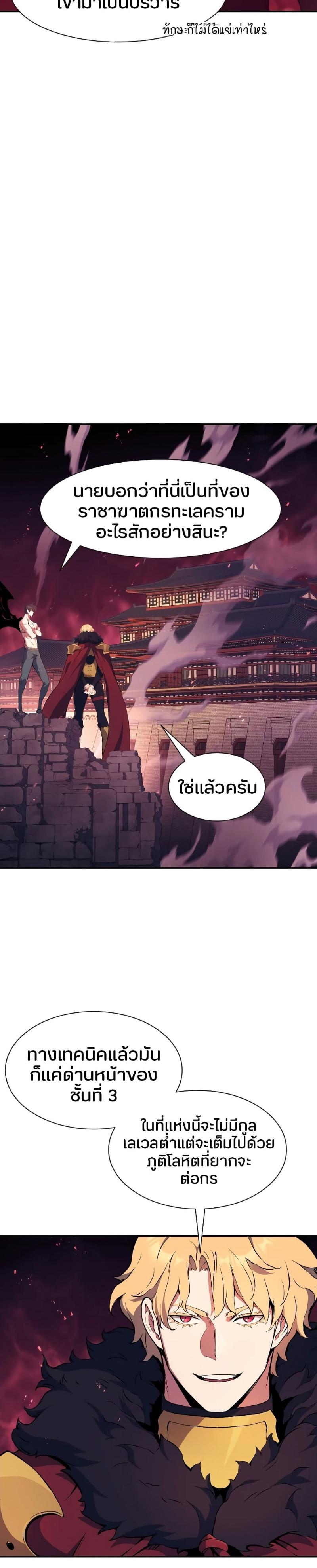 Return of the Broken Constellation ตอนที่ 77 แปลไทย