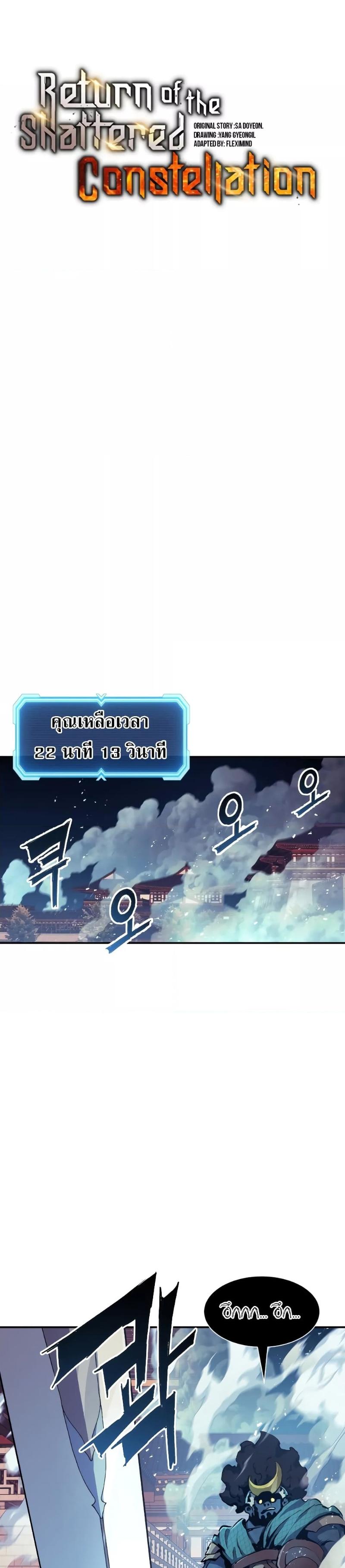 Return of the Broken Constellation ตอนที่ 77 แปลไทย