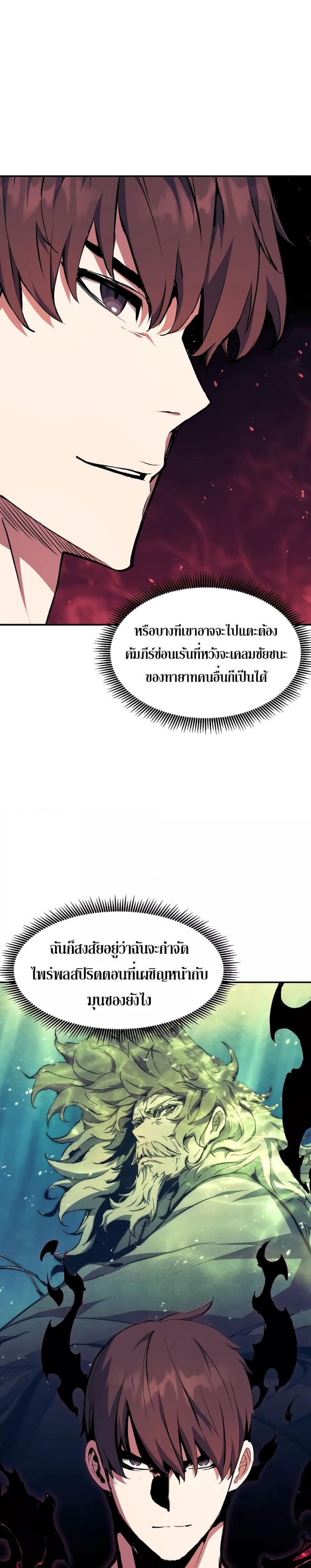 Return of the Broken Constellation ตอนที่ 77 แปลไทย