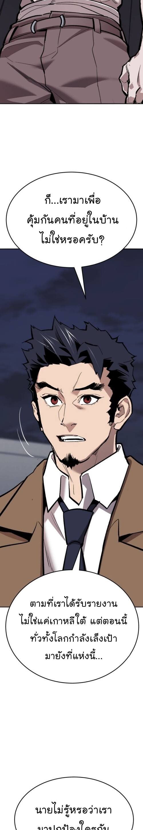 Limit Breaker ยอดคนเลเวลทะลุ ตอนที่ 141 แปลไทย