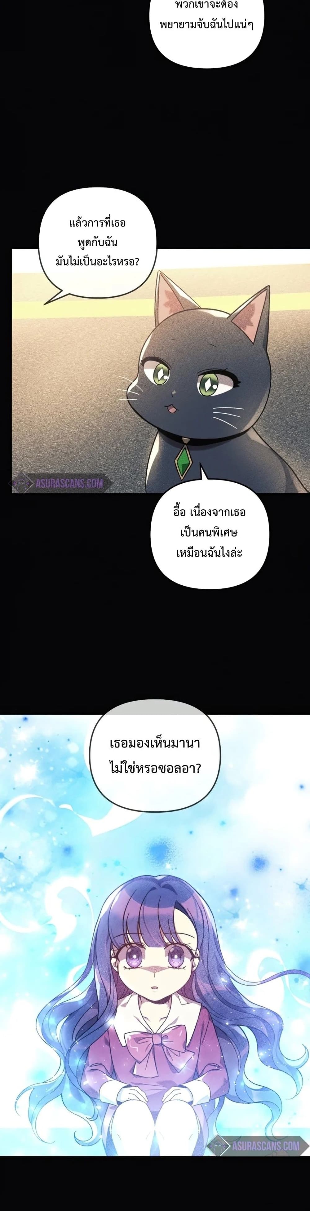 My Daughter is the Final Boss ตอนที่ 35 แปลไทย