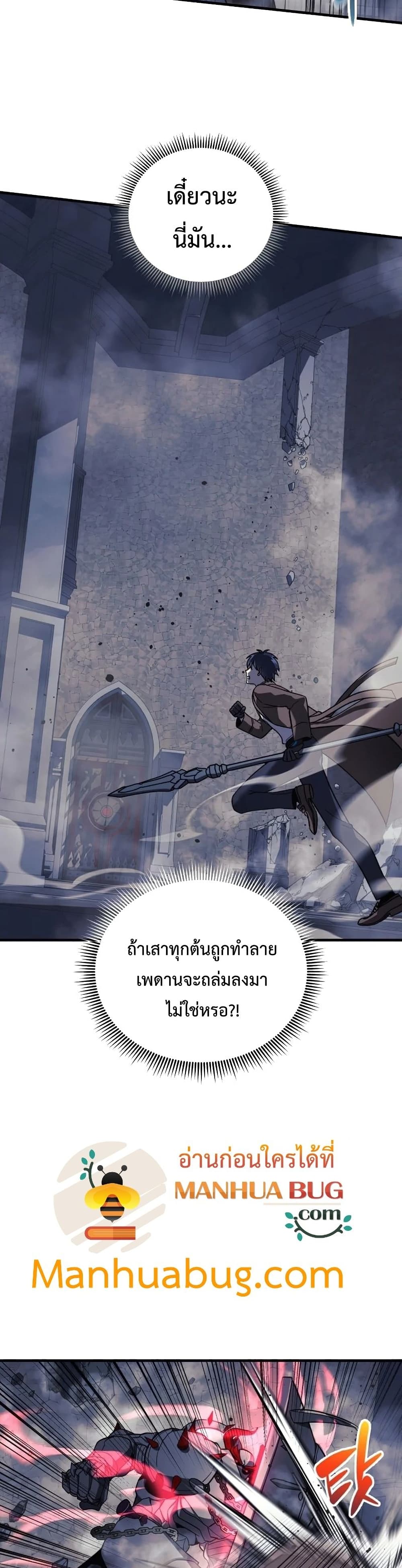 My Daughter is the Final Boss ตอนที่ 35 แปลไทย