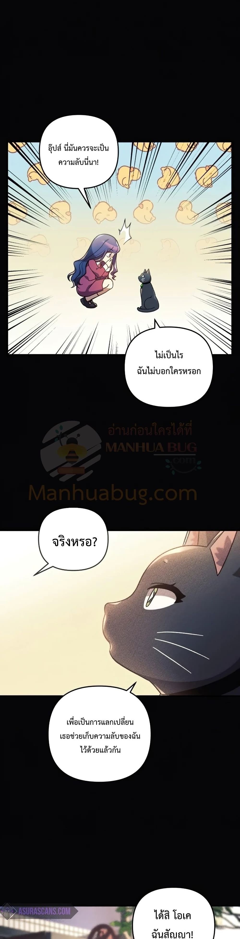 My Daughter is the Final Boss ตอนที่ 35 แปลไทย