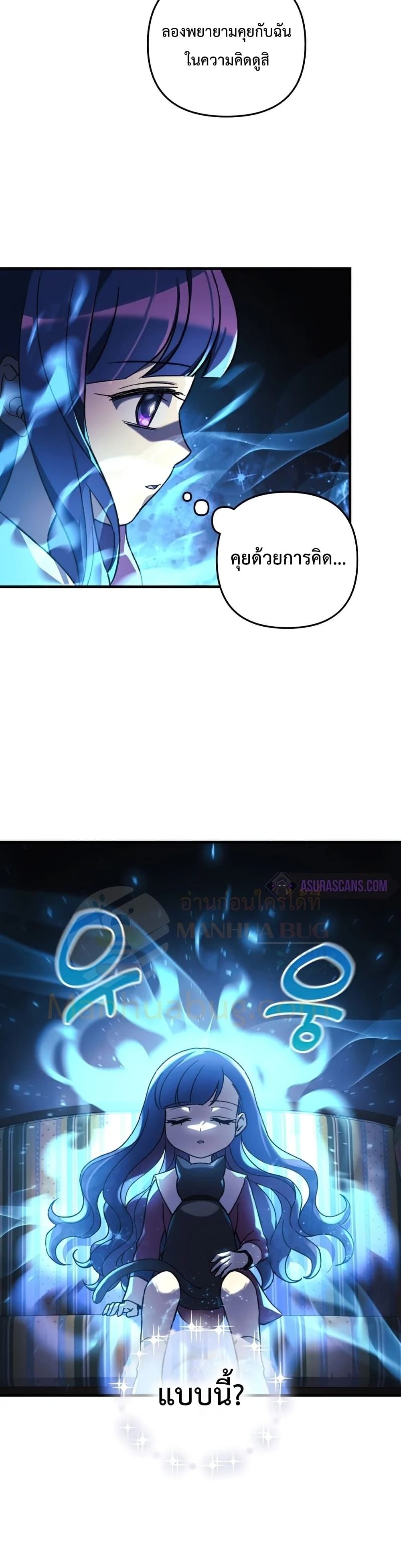 My Daughter is the Final Boss ตอนที่ 35 แปลไทย