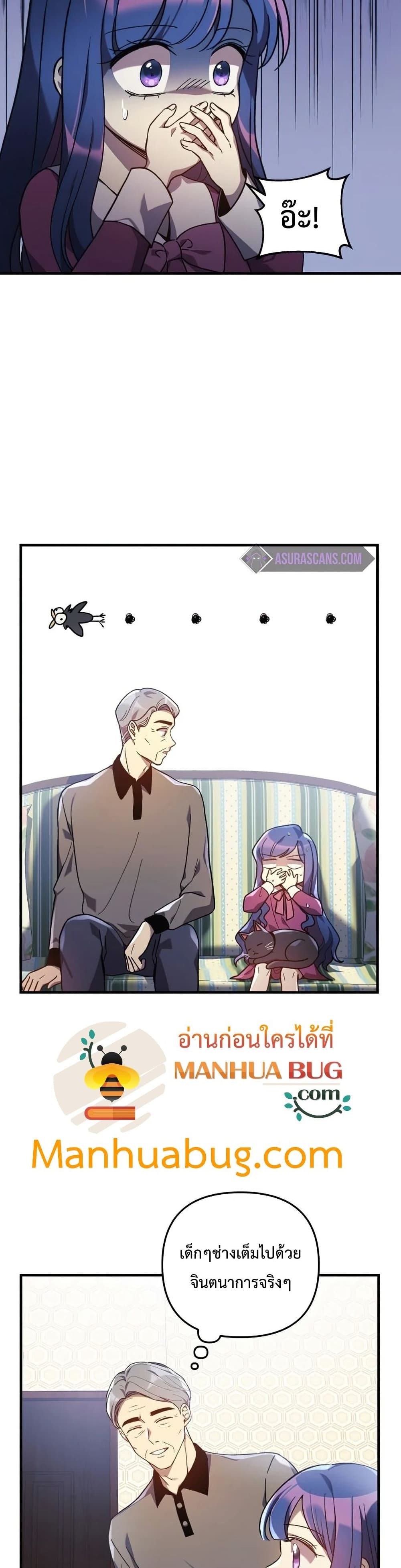 My Daughter is the Final Boss ตอนที่ 35 แปลไทย