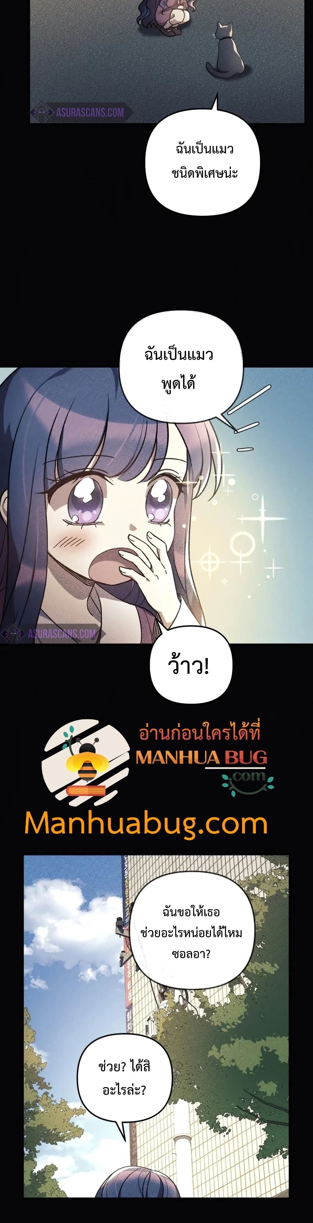 My Daughter is the Final Boss ตอนที่ 35 แปลไทย