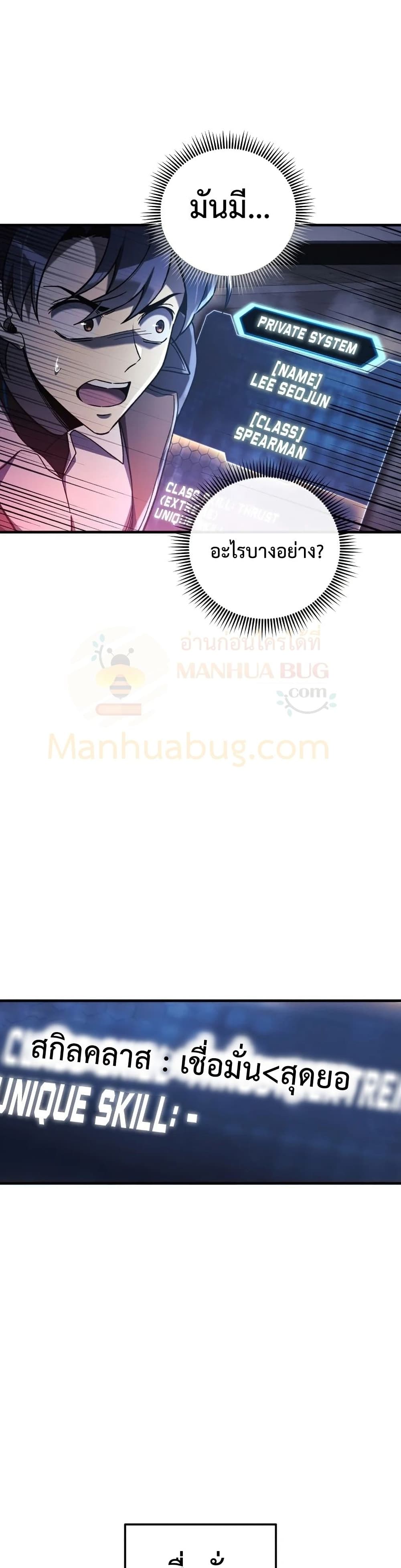 My Daughter is the Final Boss ตอนที่ 35 แปลไทย