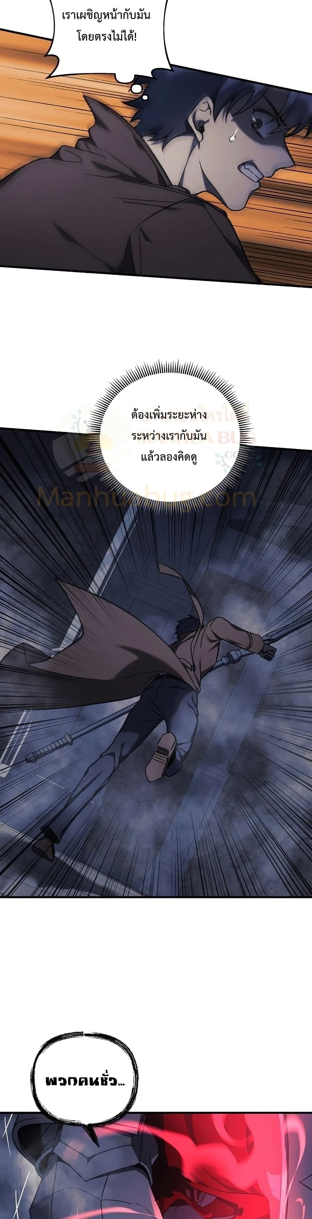 My Daughter is the Final Boss ตอนที่ 35 แปลไทย