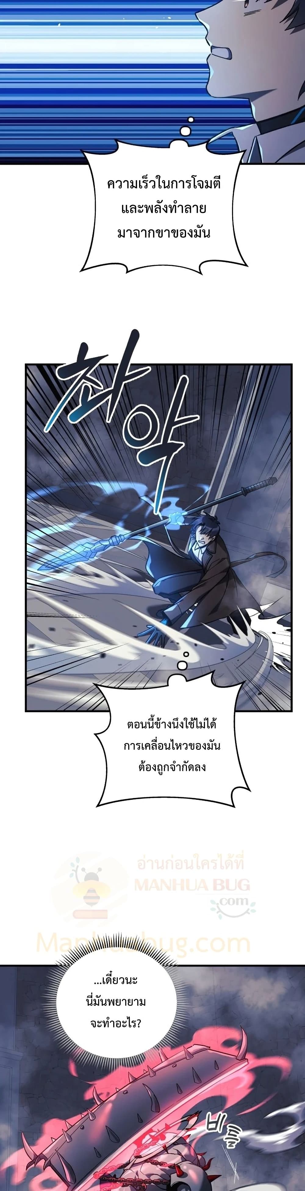 My Daughter is the Final Boss ตอนที่ 35 แปลไทย