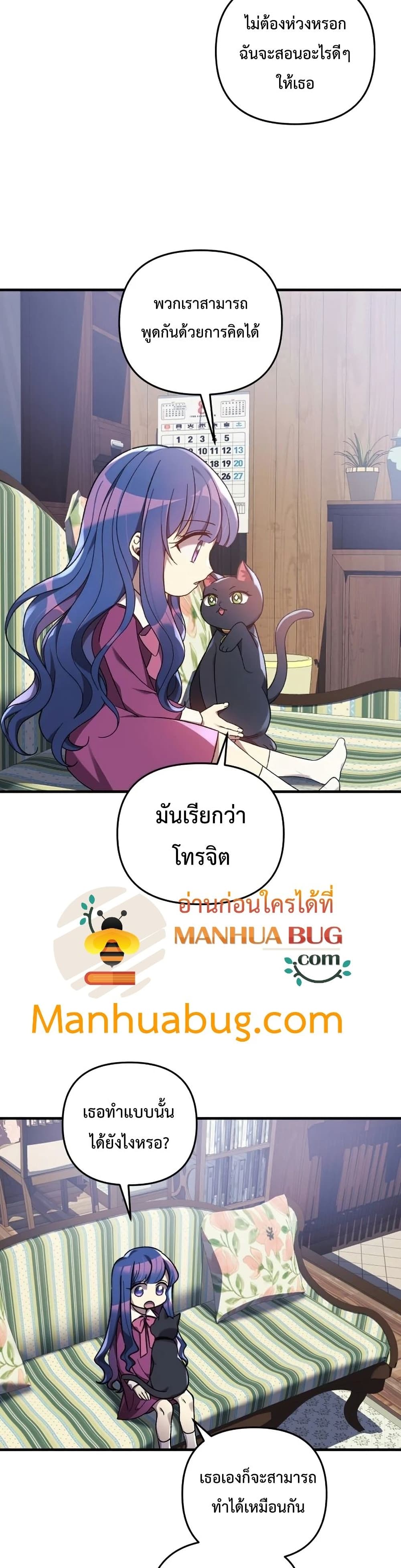 My Daughter is the Final Boss ตอนที่ 35 แปลไทย