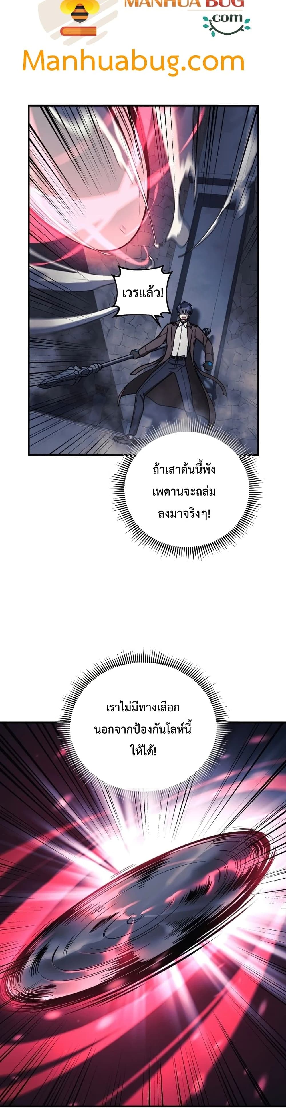 My Daughter is the Final Boss ตอนที่ 35 แปลไทย