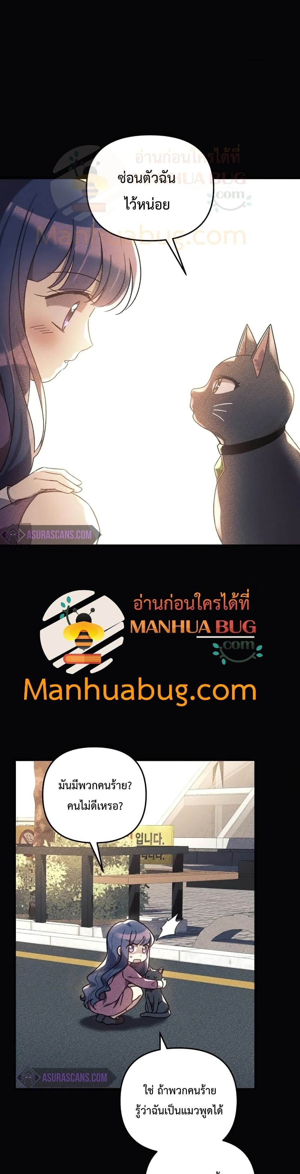 My Daughter is the Final Boss ตอนที่ 35 แปลไทย