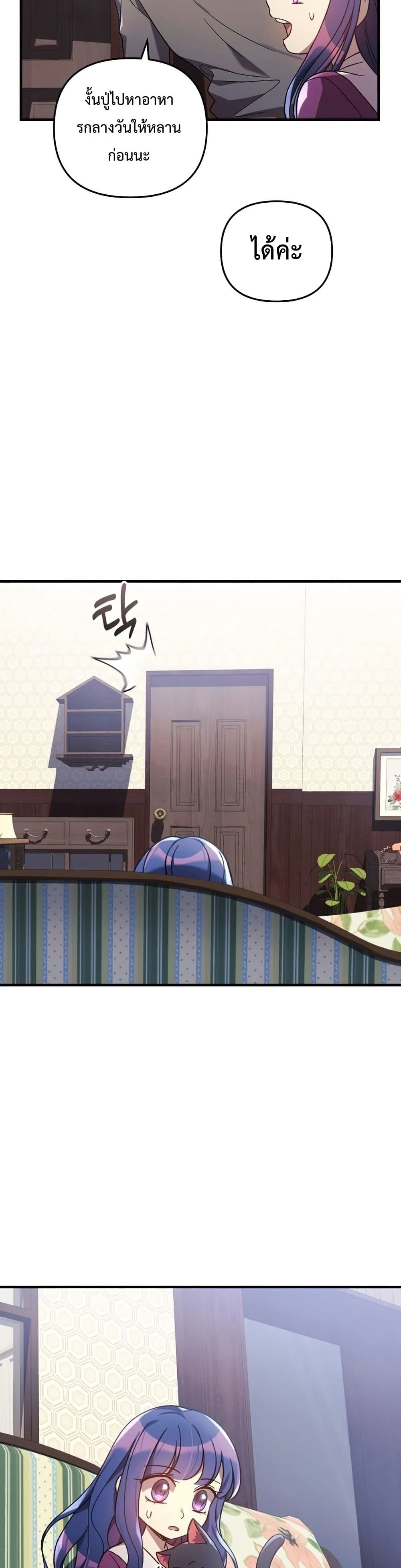 My Daughter is the Final Boss ตอนที่ 35 แปลไทย