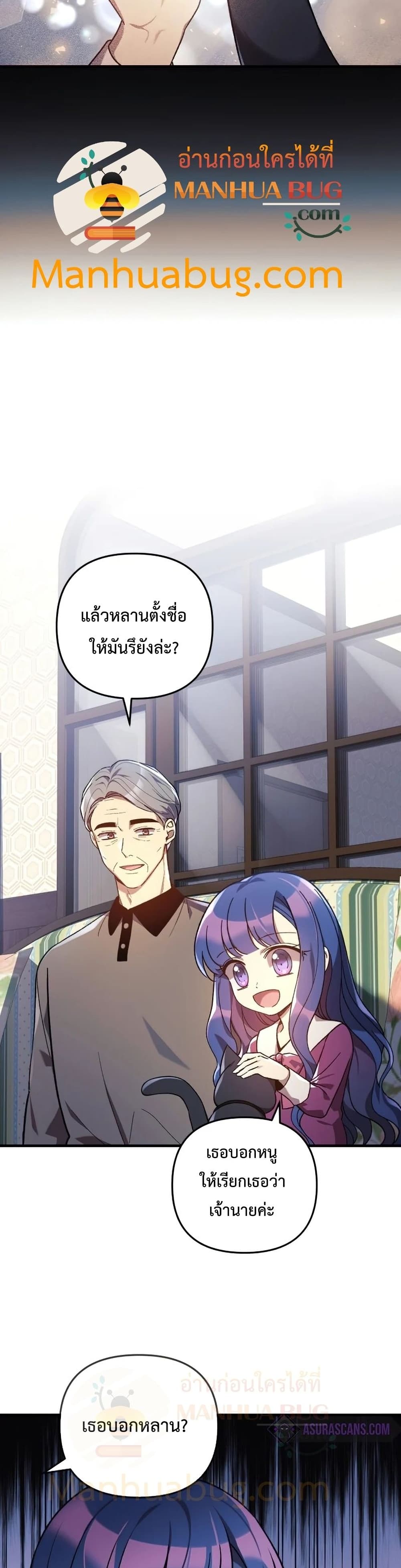 My Daughter is the Final Boss ตอนที่ 35 แปลไทย