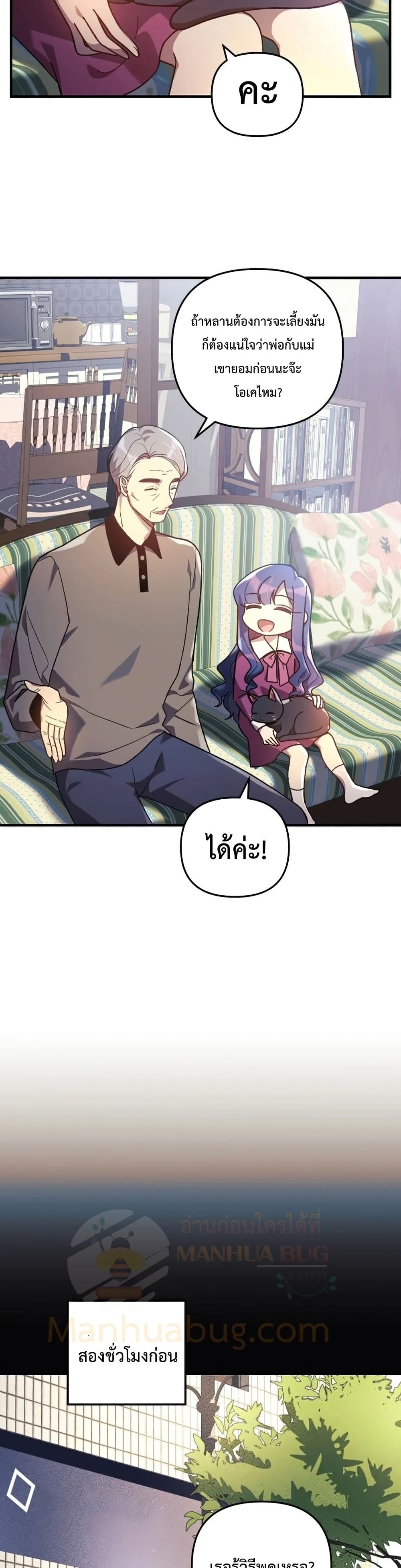 My Daughter is the Final Boss ตอนที่ 35 แปลไทย