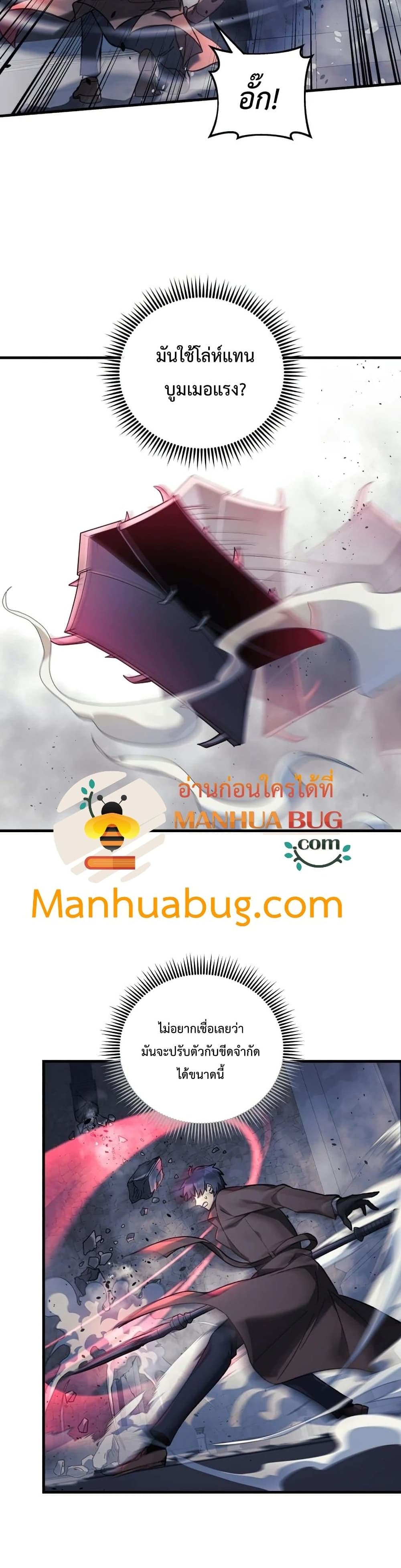 My Daughter is the Final Boss ตอนที่ 35 แปลไทย