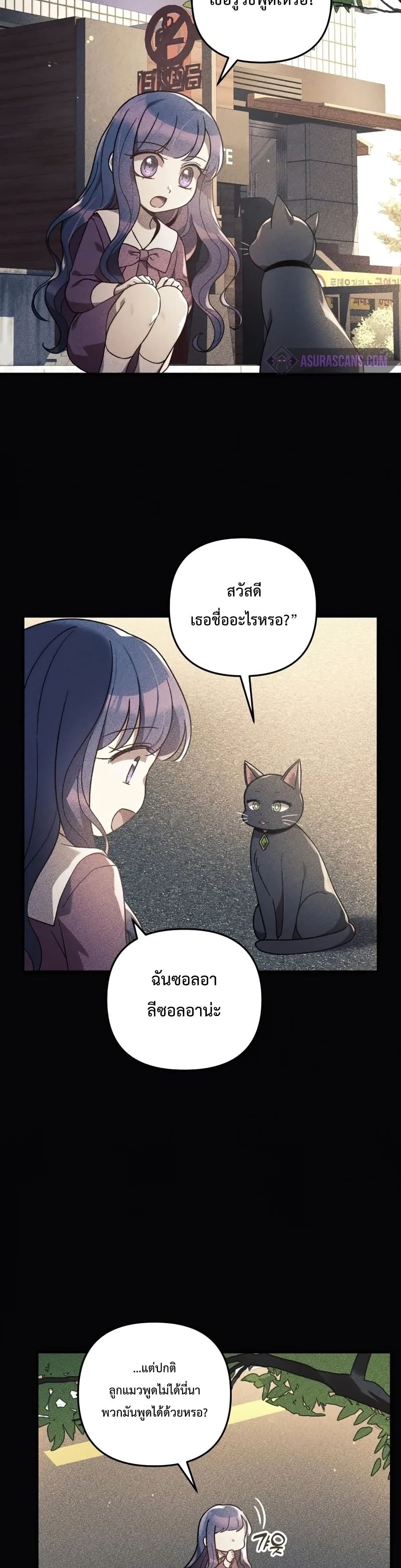 My Daughter is the Final Boss ตอนที่ 35 แปลไทย