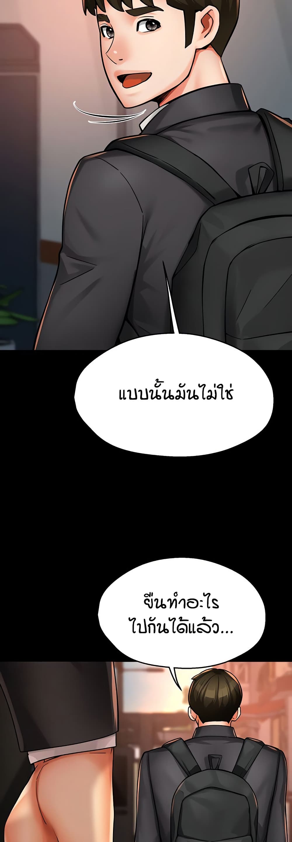 Yogurt Delivery Lady - ตอนที่ 31